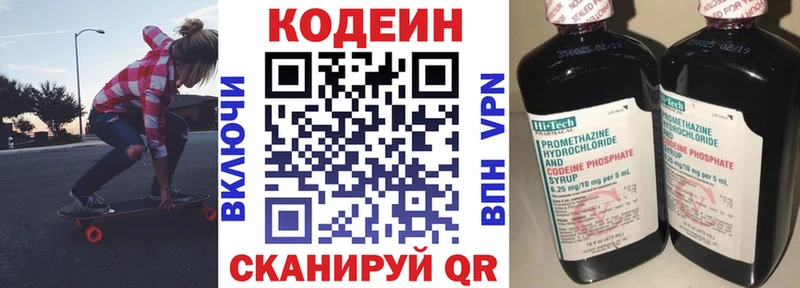 Кодеин напиток Lean (лин)  цены   Рузаевка 